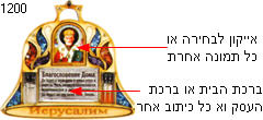 טליסמן פעמון לנוצרים עם סמל, מים קדושים מנהר הירדן, ארץ קודש מירושלים בשילוב חרוזים