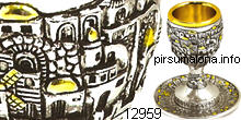 כוס קידוש עם תבליטים של העיר ירושלים, על רגל ותחתית תואמת, מצופה כסף אמיתי סטרלינג 925 בשילוב של ציפוי זהב 