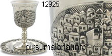 כוס קידוש ליין עם תבליטים של העיר ירושלים, על רגל ותחתית תואמת